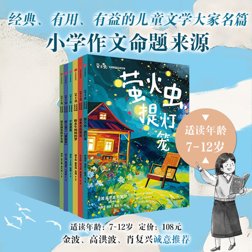 萤火虫名家短篇品读系列中信出版