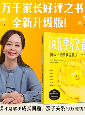 【签名版】阅读教育 包邮 做孩子的成长合伙人 周璐著 俞敏洪 常怡 张明舟 李镇西 肖宏文推荐阅读 万千家长好评期待之书 中信出版