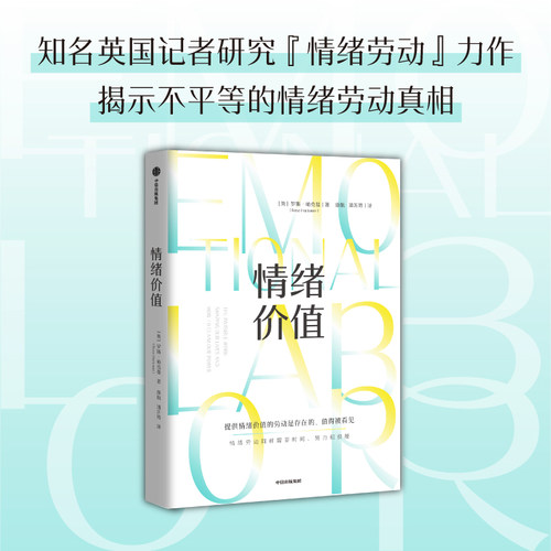 情绪价值罗斯·哈克曼著