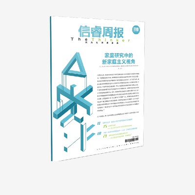 信睿周报第118期阎云翔