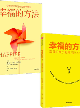 幸福的方法（套装2册）中信出版