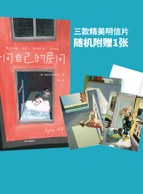 【小红书同款赠明信片】一间自己的房间维吉尼亚伍尔夫著 包邮 一间自己的屋子 女性精神觉醒心灵之书聪明女生独立中信正版