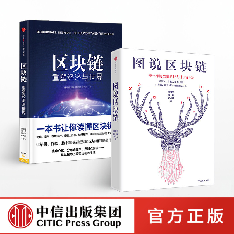 区块链+图说区块链 中信