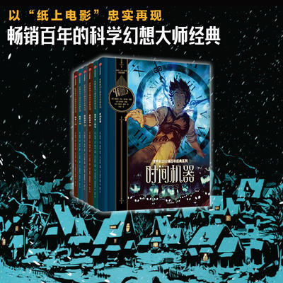 世界科幻大师百年经典系列6册