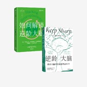 古普塔 乔伊斯 正版 如何解锁逆龄大脑 社图书 桑贾伊 中信出版 逆龄大脑 谢弗著