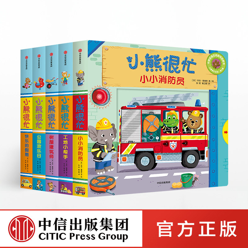F小熊很忙系列绘本点读版第3辑全套5册中英双语纸板机关宝宝书籍洞洞撕不烂3d立体书婴幼儿童0-3-6周岁儿童启蒙早教立体翻翻推拉书