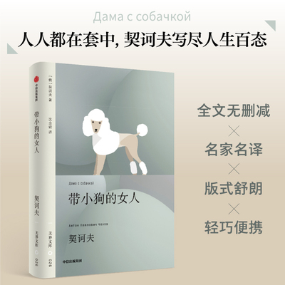 带小狗的女人契诃夫著