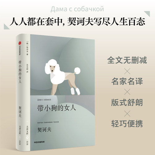 带小狗的女人契诃夫著