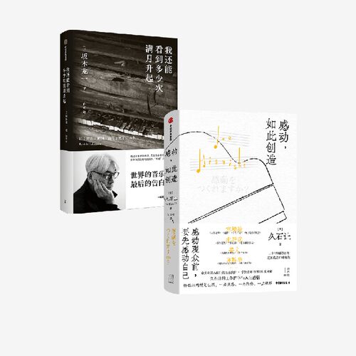 《感动，如此创造》套装