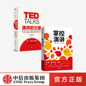 套装 中信 职场演说 汪涵徐小平李开复推荐 演讲 力量 沟通 陈飞 2册 汇报工作 掌控演讲 克里斯安德森 内容沟通 著