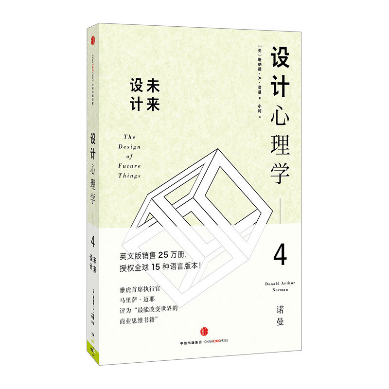 设计心理学中信出版正版