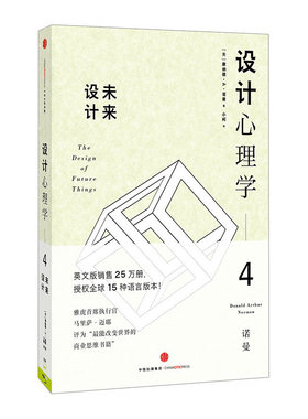 设计心理学中信出版正版
