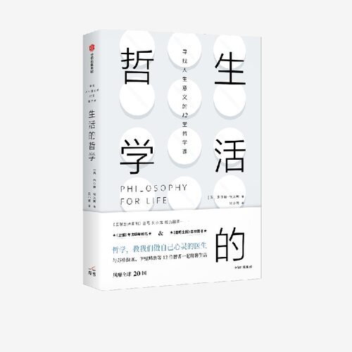 生活的哲学埃文斯中信出版