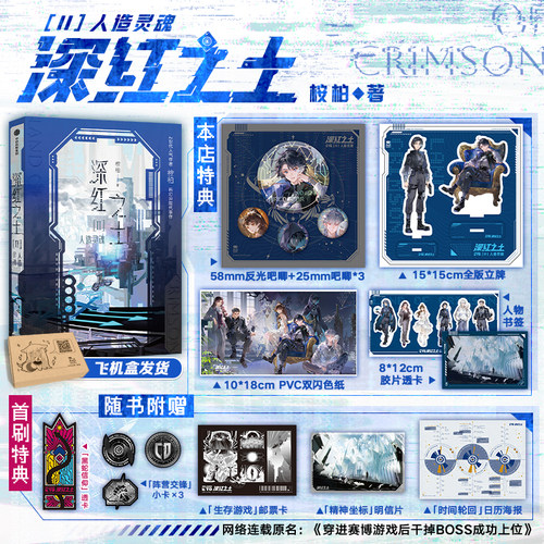 深红之土Ⅱ人造灵魂桉柏大女主