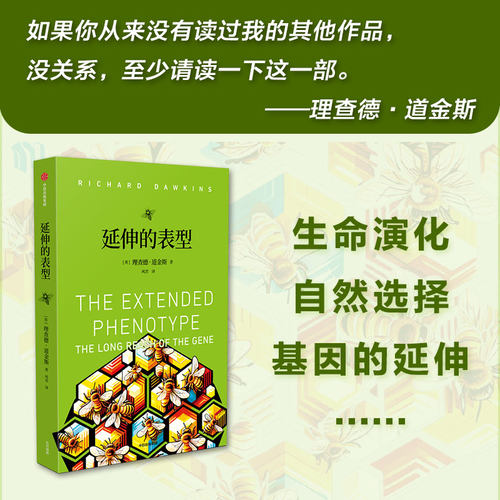 延伸的表型理查德·道金斯