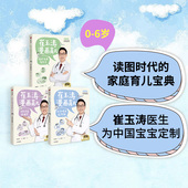社图书 科学喂养这样做 养育话题 育儿宝典 3册 孩子生病有办法 套装 正版 崔玉涛漫画育儿系列 中信出版 日常养育能搞定