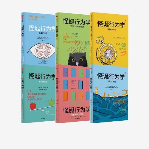 怪诞行为学1-6新版套装6册