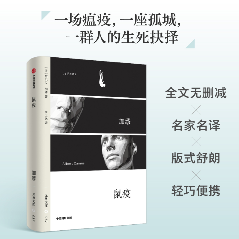 鼠疫阿尔贝加缪中信出版