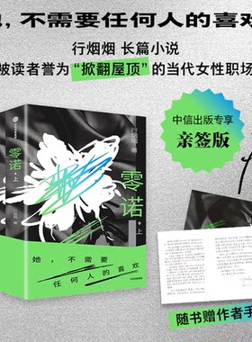 【作者亲签版】零诺行烟烟著