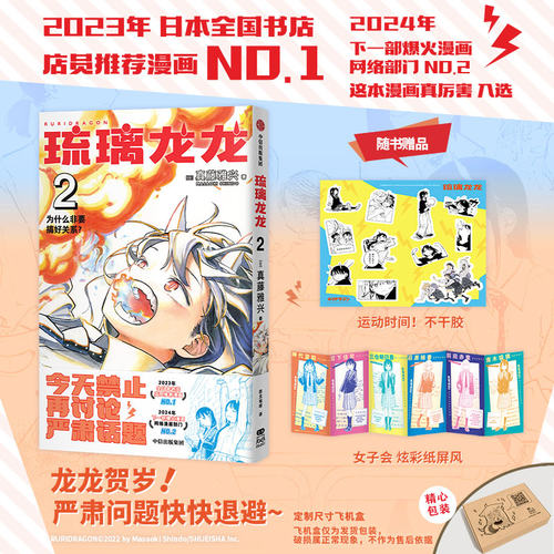 琉璃龙龙1+2套装真藤雅兴