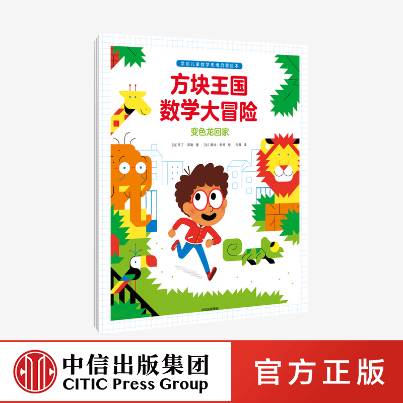 3册绘本+导读册 39个互动问答 数学思维启蒙