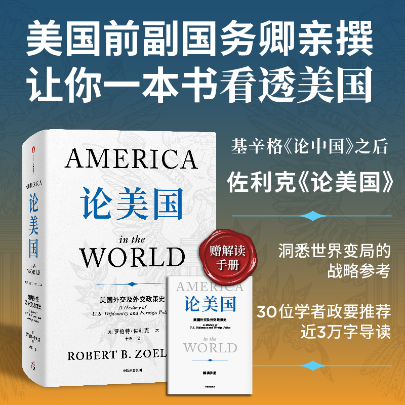 论美国+论中国套装中信出版