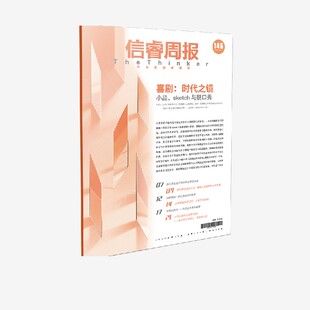 社图书 中信出版 信睿周报第146期 许晶著