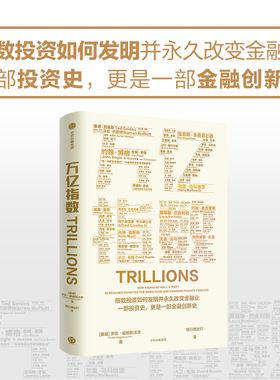 万亿指数 罗宾威格斯沃思著 一群华尔街叛逆者如何发明指数基金和ETF 并永久改变金融业的故事 中信出版社图书 正版