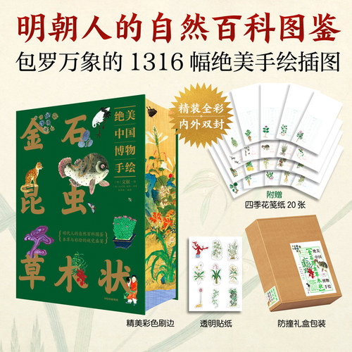 金石昆虫草木状文俶中信出版