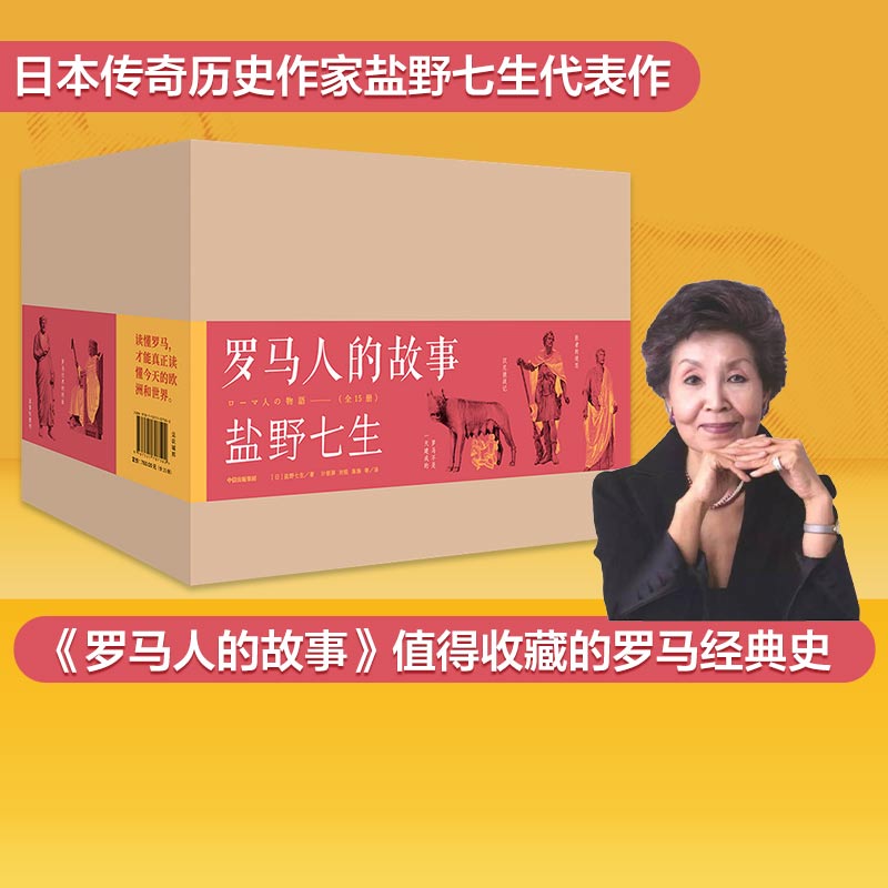 盐野七生代表作，值得收藏的罗马史经典