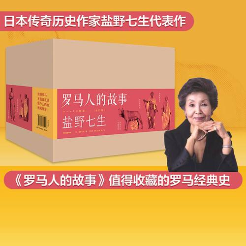 盐野七生代表作，值得收藏的罗马史经典