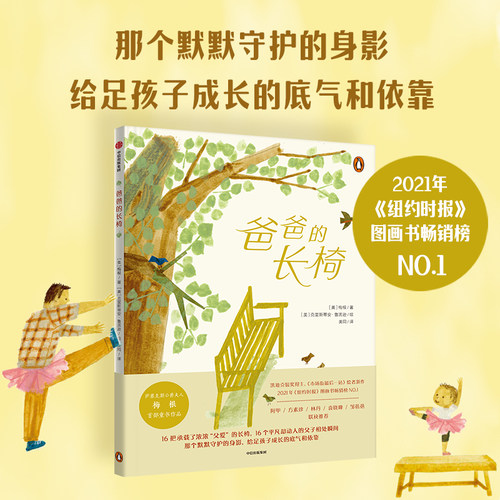 爸爸的长椅梅根中信出版