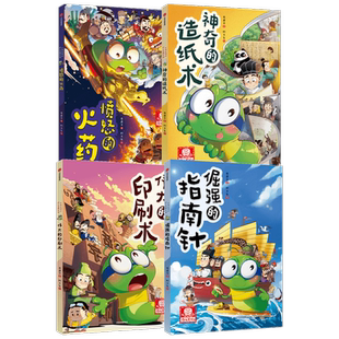【7-14岁】小书虫漫画四大发明系列套装4册 包邮  愤怒的火药+神奇的造纸术+伟大的印刷术+倔强的指南针 李建平著中信出版正版
