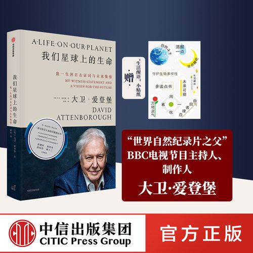 大卫&middot;爱登堡写给全人类的自救倡议书