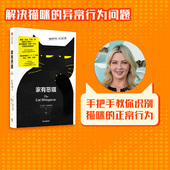 猫咪乖不乖主人说了算 米歇尔内格尔施奈德著 异常行为问题 包邮 中信出版 解决猫咪 家有恶猫书 20年兽医专业经验 咪姐