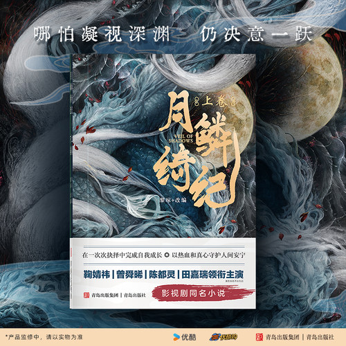 月鳞绮纪小说全二册正版