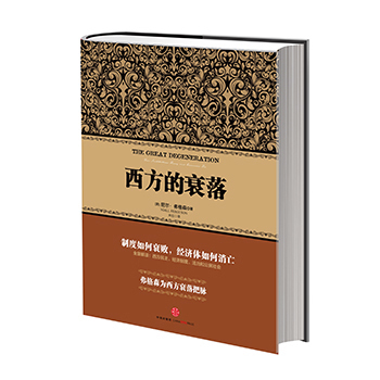 尼尔·弗格森经典系列：西方的衰落 中信出版社图书 畅销 正版 图书