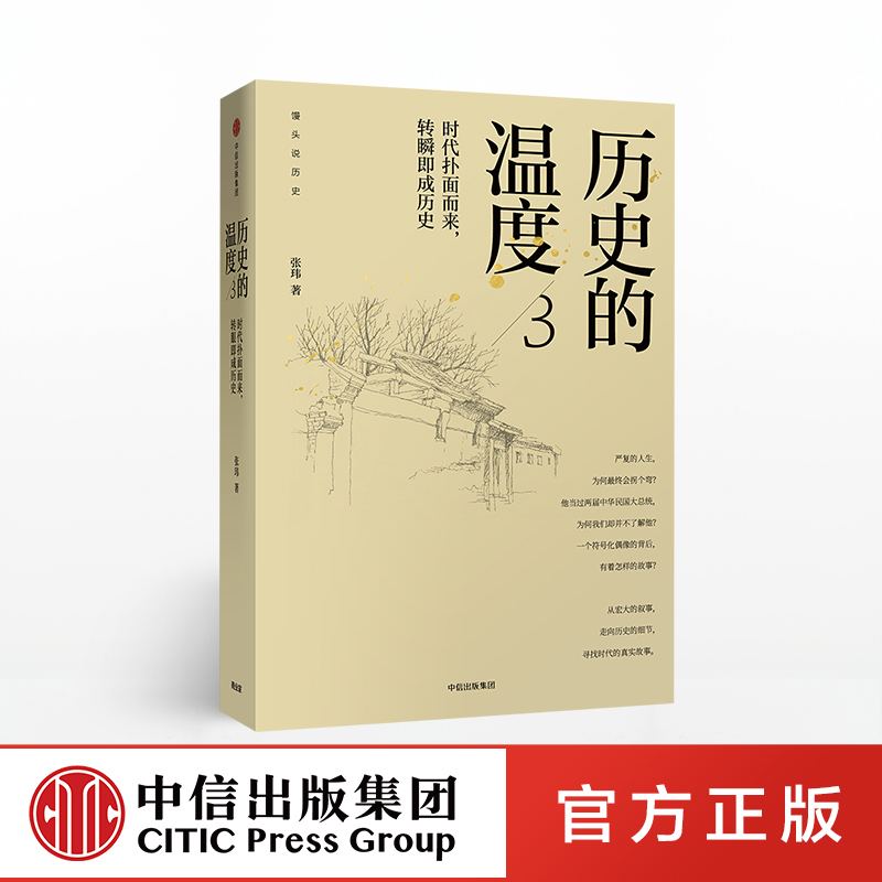馒头说《历史的温度》系列新作品