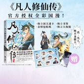 网文IP 社书籍 韩立单人海报 忘语著 bilibili官方授权漫画 韩立书签 pvc透卡 表情包贴纸 中信出版 凡人修仙传壹 包邮 特典版