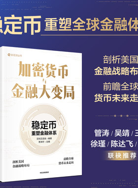 加密货币与金融大变局