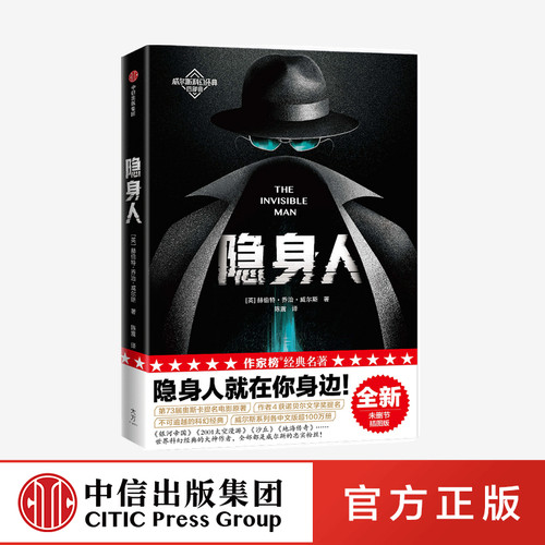 讲述成为天才科学家成为隐身人的故事