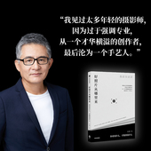 王小列著 甲方乙方云水谣战狼2摄影师王小列 正版 你看见什么 社图书 才能创造什么 中信出版 好照片从哪里来 40余年从业经验分享