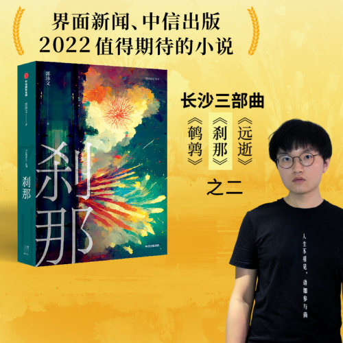 刹那郭沛文著中信出版