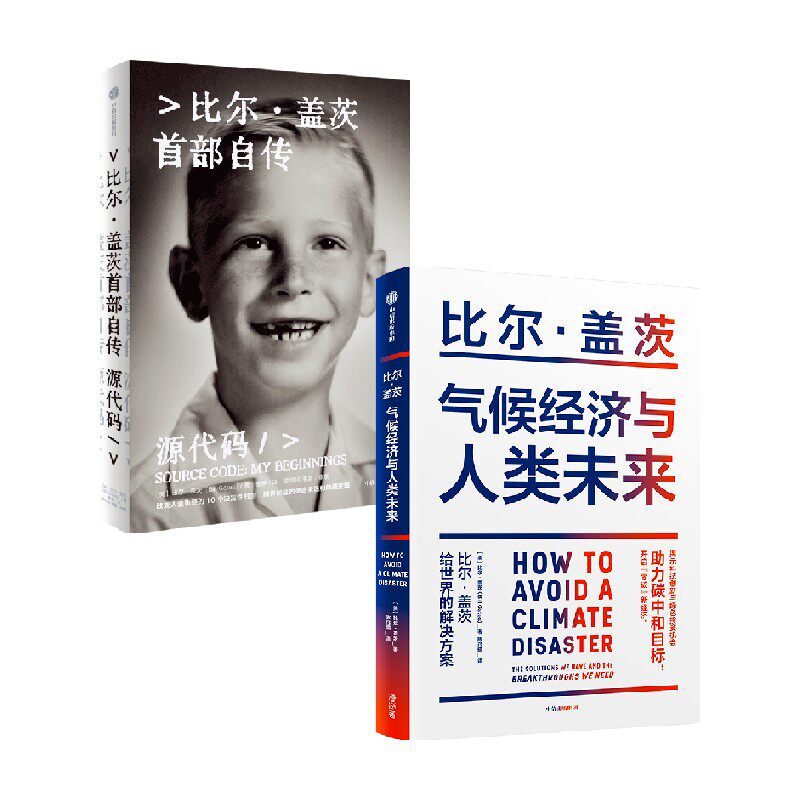盖茨2册比尔·盖茨中信出版图片