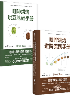 咖啡烘焙套装2册中信出版
