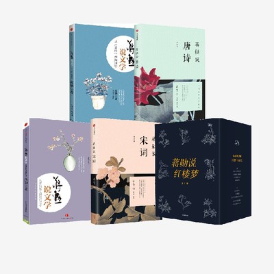 蒋勋说（套装）蒋勋中信出版