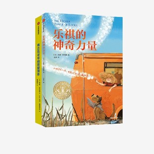 【7-14岁】“守护·亲情”儿童文学系列（全2册）  詹妮·皮尔森 苏珊·帕特隆著