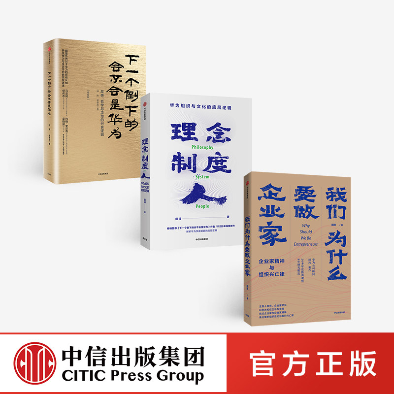 华为研究三部曲中信出版