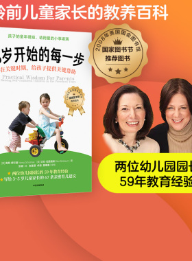 3岁开始的每一步在关键时期给孩子提供关键帮助 南希舒尔曼等著 给学龄前儿童家长的教养百科学前教育家庭教育幼儿养育 中信