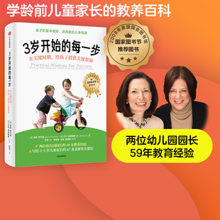 给学龄前儿童家长 3岁开始 南希舒尔曼等著 中信 每一步在关键时期给孩子提供关键帮助 教养百科学前教育家庭教育幼儿养育